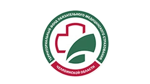Территориальный фонд ОМС Челябинской области